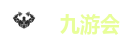九游会